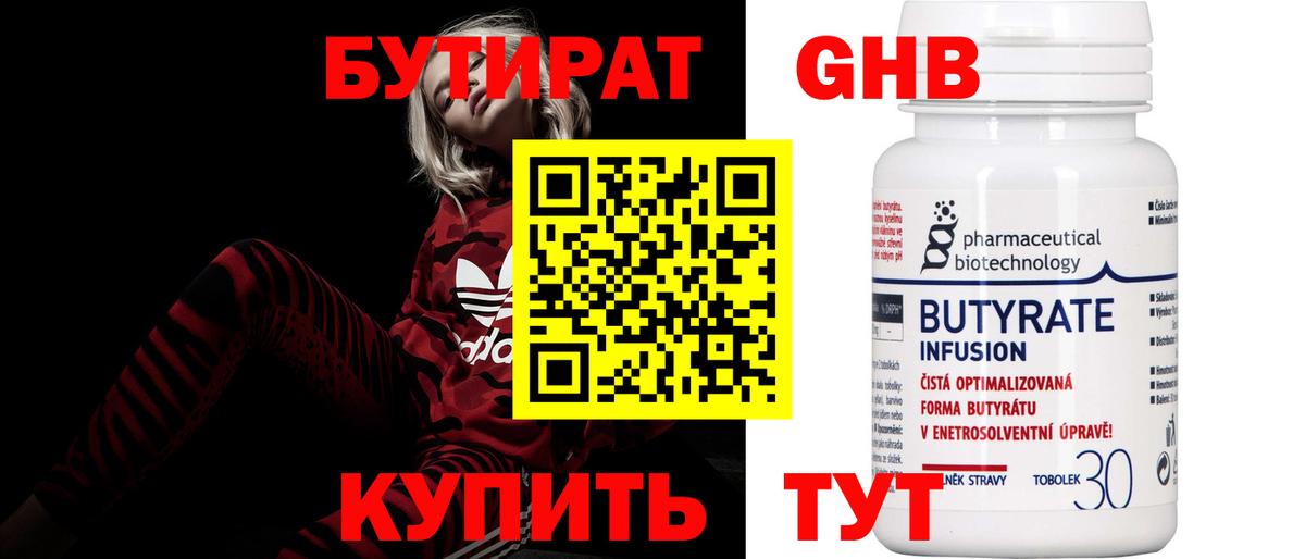 БУТИРАТ буратино Печора