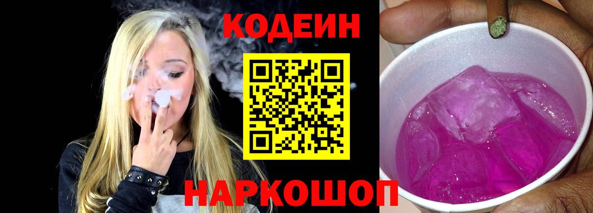 Кодеин напиток Lean (лин) Печора