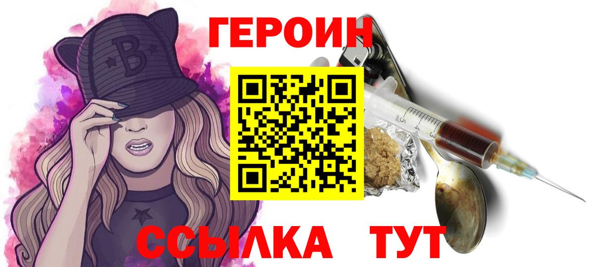 ГЕРОИН хмурый  Вход с VPN  Печора 
