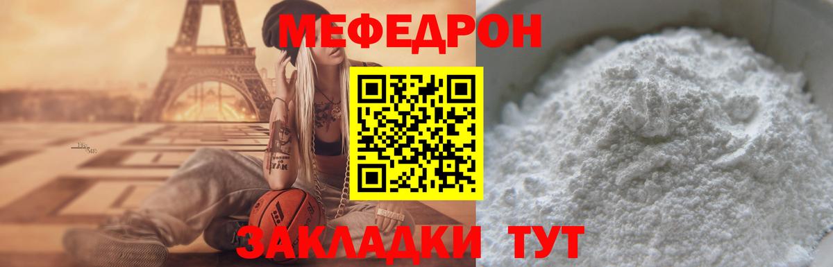 Меф мяу мяу Печора