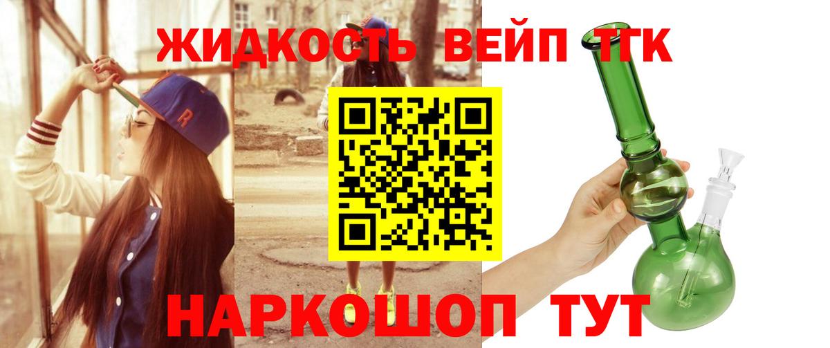 Дистиллят ТГК вейп  Дистиллят ТГК вейп  Печора  Вход с VPN 
